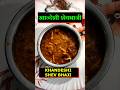 झणझणीत खानदेशी शेव भाजी Spicy Sev Bhaji Khandeshi Shevrecipe