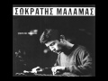 Prigkipesa -Sokratis Malamas 