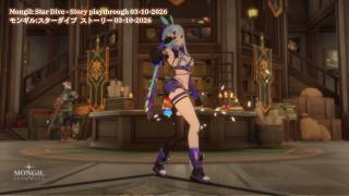 Mongil: Star Dive - Story playthrough 03-10-2026 | モンギル:スターダイブ ストーリー 03-10-2026