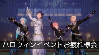 ハロウィンイベントお疲れ様会とスカウトと雑談と