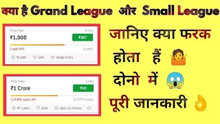 Small league and Grand league kya hota hai - What is Small League and Grand League In Dream11 Small league and Grand league kya hota hai - What is Small League and Grand League In Dream11