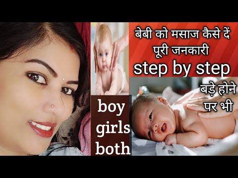बच्चों की मालिश कैसे करें छोटे बड़े सभी || baby massaging video || how to improve digestion system ▶11:39 ▶11:39