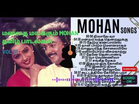 மனதை மயக்கும் mohan  தமிழ் பாடல்கள்#90s songs #mohan #spb #love #song