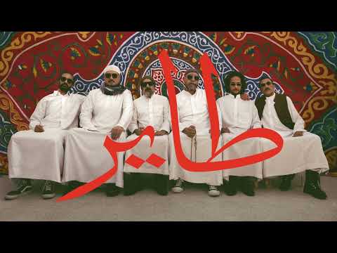 Autostrad - Tayer (feat. AlAksi) | اوتوستراد - طاير (مع العكسي)