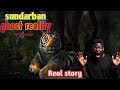 Aatma Ki Pukaar Sundarban Ka Rahasya Original Story BHOYROOP TRENDING