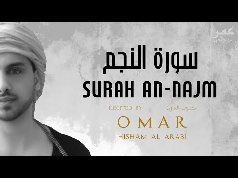 SURAH AN-NAJM - TAJWEED *NEW*  سورة النجم - مجود - تجويد