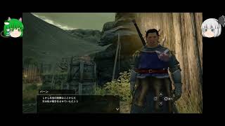 【ゆっくり実況　DRAGON'S DOGMA　DARK ARISEN】ロリ主人公って最強じゃない？　第伍拾伍話