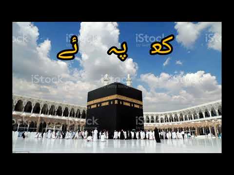 main kabe ko daikhu ga!Hafiz tahir