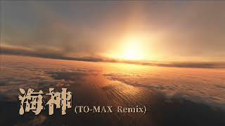 海神 -Watazumi- (TO-MAX Remix)