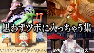 癖が強いキャラたちにツボって抜け出せないキヨまとめ【キヨ切り抜き】