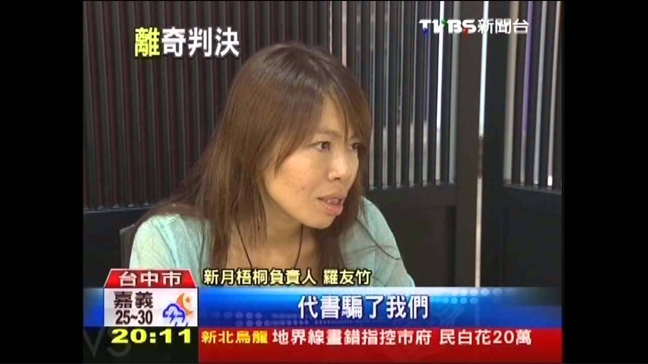 離婚協議無效　新月梧桐老闆無贍養費