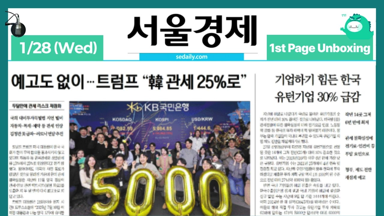Front Page Unboxing January 28, 2026 (Wed) [ON AIR | Seoul Economics]