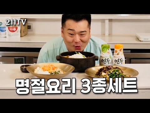 이원일표 갈비구이와 전찌개 레시피
