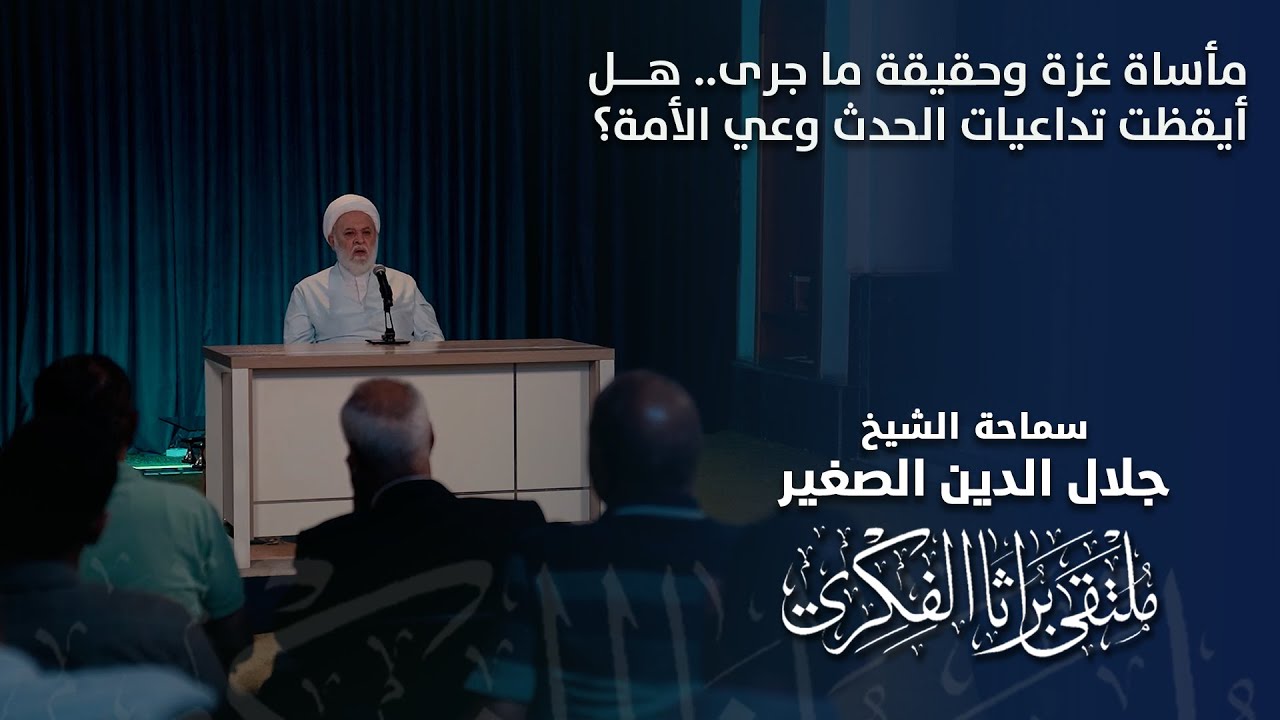 مأساة غزة وحقيقة ما جرى.. هل أيقظت تداعيات الحدث وعي الأمة؟