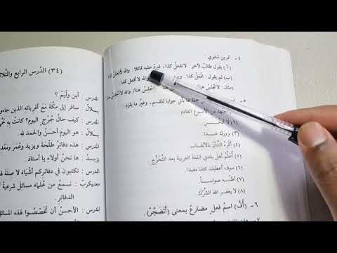 Madinah Book 3 | LESSON 33 (Part 3)