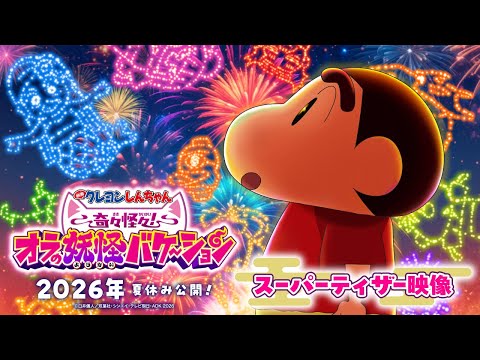 スーパーティザー映像