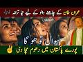 New PTI Song Goes Viral Sawal Tou Hoga Emotional Tribute To Imran Khan
