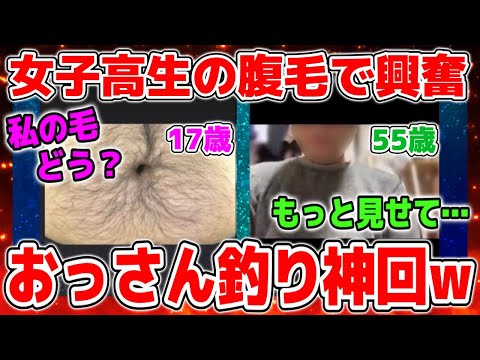 女子高生設定のコレコレに釣られた55歳のおっさんに腹毛を見せまくって大爆笑するコレコレ【2022/01/08】