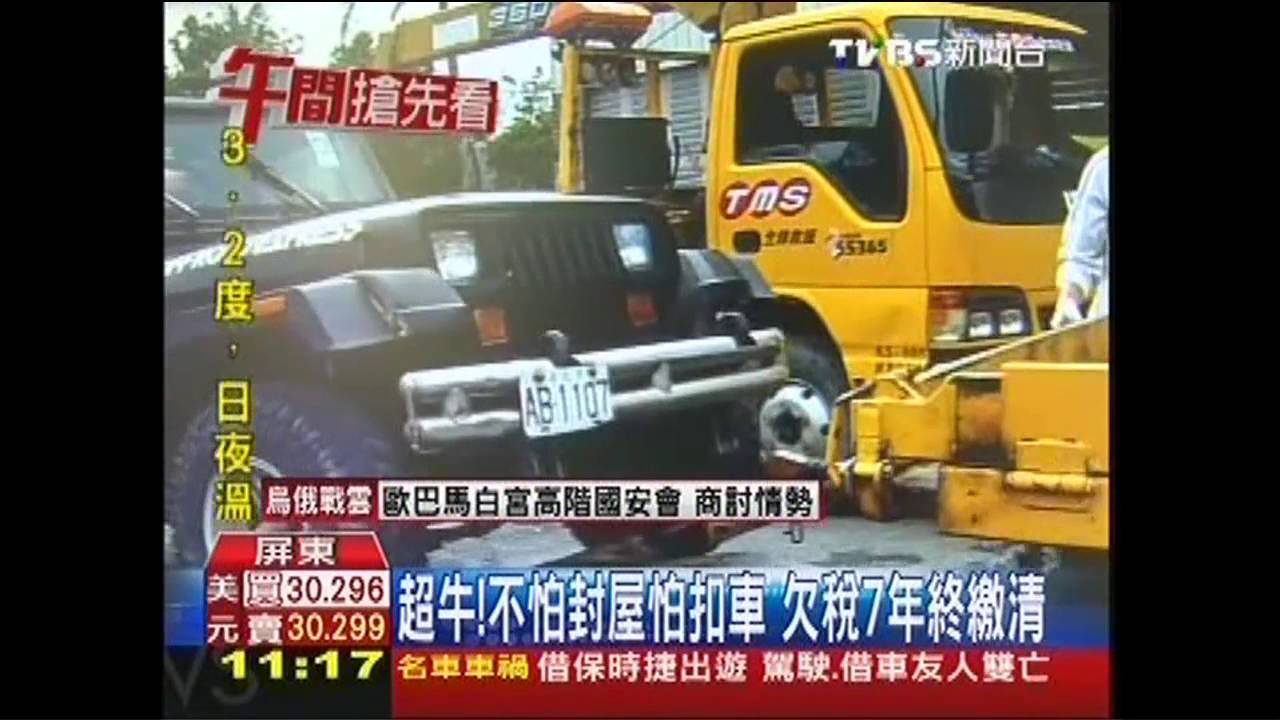超牛!不怕封屋怕扣車 欠稅7年終繳清
