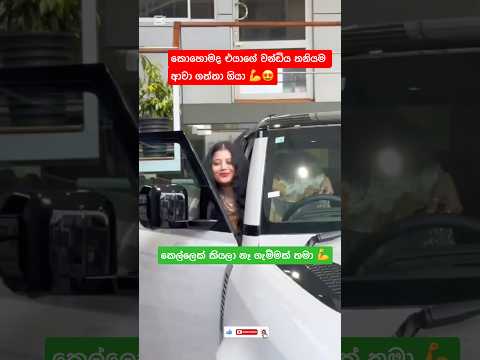 කෙල්ලෙක් කියලා නෑ ගැම්මක් තමා 💪❤️ #shorts #shortvideo #vehicles