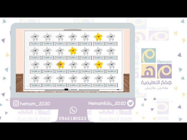 ‏ تعزيز تفاعلي (⭐️لوحة النجوم ⭐️) 28 اسم