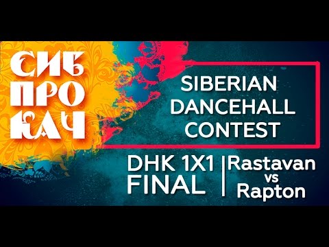 Sibprokach 2017 Dancehall Contest - Dancehall King - Rastavan vs  Rapton