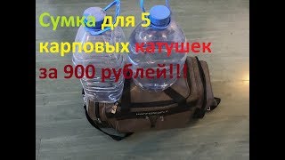 Сумки для рыболовных катушек своими руками