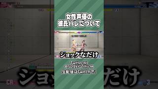 女性声優の彼氏バレの対する声豚のガチ本音