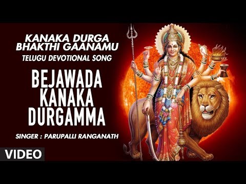 download lagu mp3 mp4 Parupalli R Bejawada Kanaka Durgamma, download lagu Parupalli R Bejawada Kanaka Durgamma gratis, unduh video klip Parupalli R Bejawada Kanaka Durgamma
