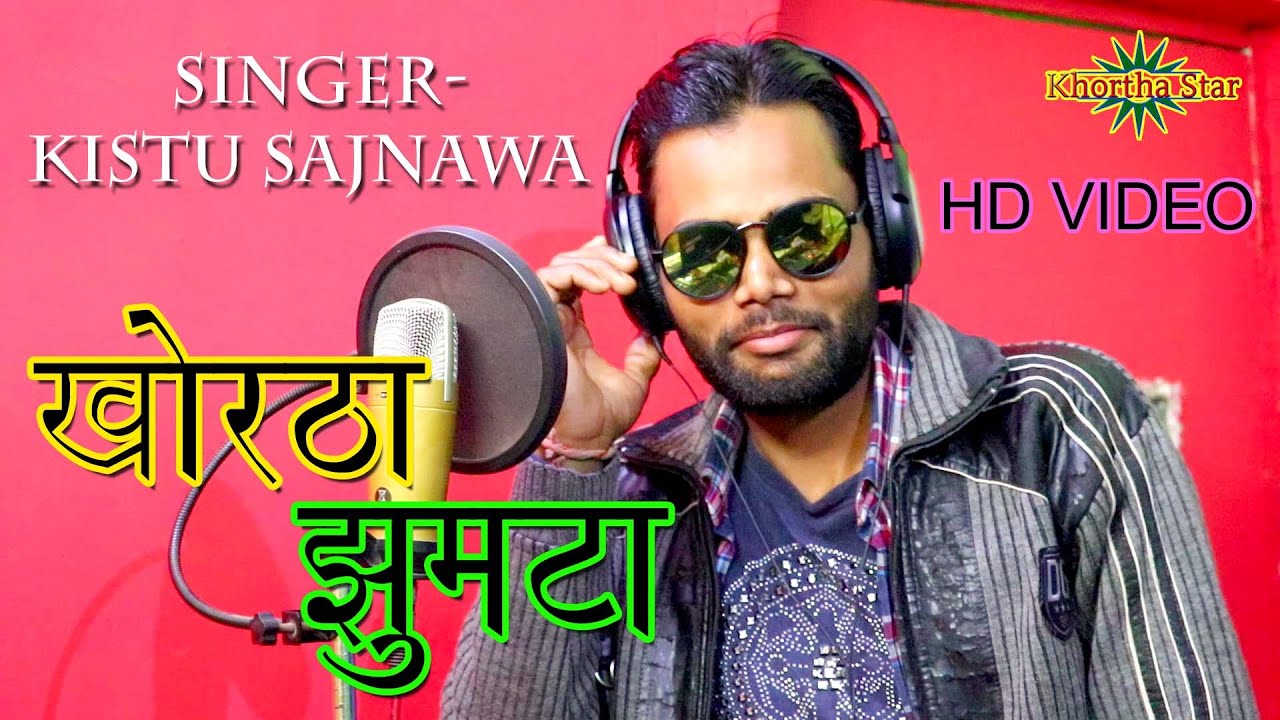 Dure se deklo piya hay kanoda badi pakla singer kistu sajnawa KHORTHASTAR VIDEO