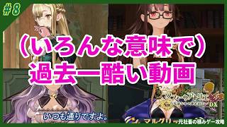 【ソフィーのアトリエ】#8　「もし、その時が来たら・・・楽しみにしていますよ」　（ゆっくり実況）