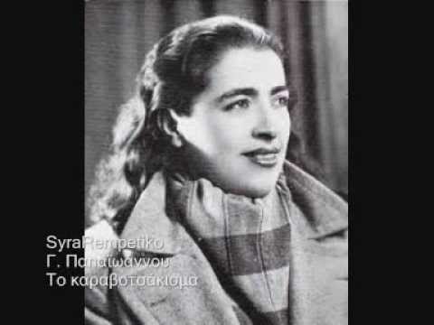 Το καραβοτσάκισμα - Γιάννης Παπαϊωάννου