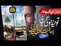 Toheed Hogi Meri Risalat Hogi Teri Beautiful Naat Sharif Yahya Hanfi Nasheed Club