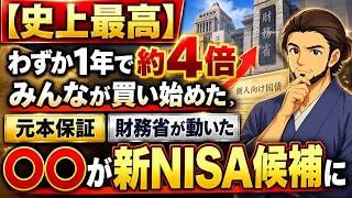 【史上最高金利へ】財務省が本気出した!? 個人向け国債を買う人が急増中！「新NISA対象化」を検討、今買うべき？知っておきたい5つのこと | 成長投資枠 | S&P 500 | 債券 | 日本株