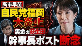 自民党「カツアゲ福岡県議会」大炎上！元博報堂作家本間龍さんと一月万冊
