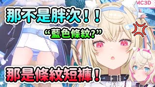 [閒聊] Fuwawa: 那不是內褲！