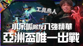 [閒聊] 呆瓜哥到底是誰