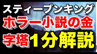 #shorts あの岡田斗司夫が「怖い」を連発するホラー小説のあらすじ【切り抜き】【岡田斗司夫】