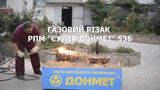 Gas torch RPM “Super DONMET” 536