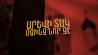Արևի տակ ոչինչ նոր չէ. մաս 1-ին