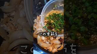 【全米が求めた】新玉ねぎと鶏の即席　 #簡単レシピ 　 #まいにちごはん 　 #おかず　＃玉ねぎ　＃鶏肉　＃朝ごはん　＃お昼ごはん　＃晩ごはん