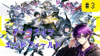 [アークナイツエンドフィールド]やる事多くて目的迷子のお知らせ[#3]