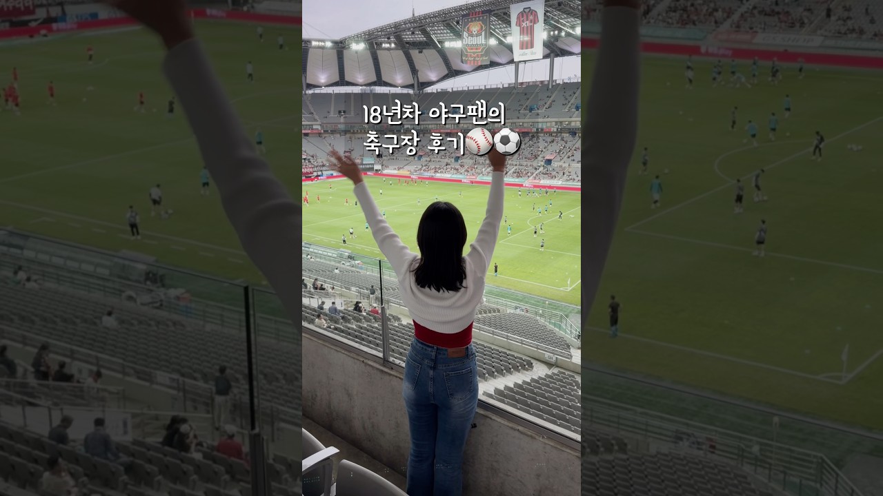 KBO팬의 K리그팬 체험기