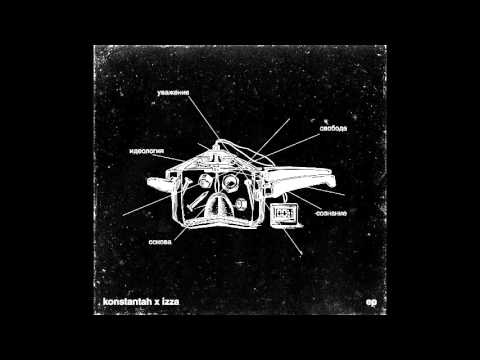 Константа x Izza - Cолнце