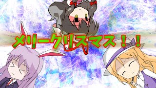 ゆっくり茶番「三人の小さなサンタさん」