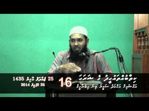 Thauheedh Class: Kithaab-ut-Thauheed - Class 16