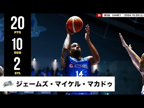 【プレーまとめ】島根#14 ジェームズ・マイケル・マカドゥ｜第5節GAME1｜10.26.2024 プロバスケ (Bリーグ)