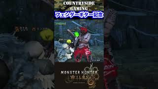 フェンダーのギターコラボが始まったと聞いて　 #ゲーム #モンハンワイルズ
