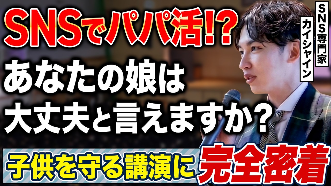 【密着】中高生900人に伝えた「SNSの闇と可能性」が想像以上に刺さったセミナーに完全密着！