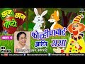 Chhan Chhan Goshti Vol - 2 | Sulbha Deshpande | Kolinbai & Sasa | Marathi Animated Children's Story